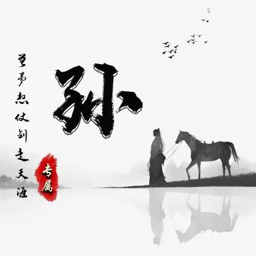 42张姓氏励志微信头像:一人一剑一马走天涯!