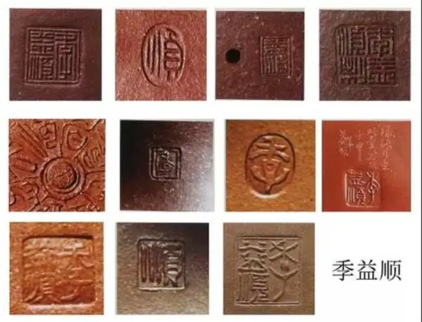 【季益顺印章】