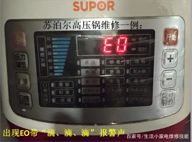 苏泊尔智能压力煲e0故障快修方法