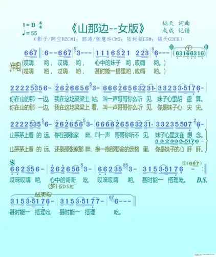 山那边 女版 影子 歌谱 简谱