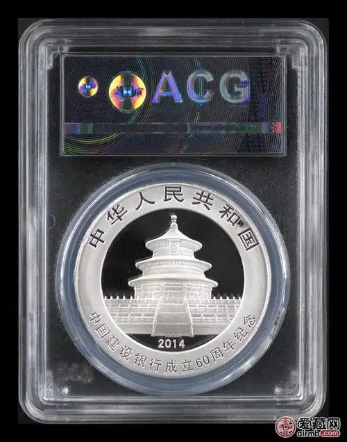 中国建设银行成立60周年银币