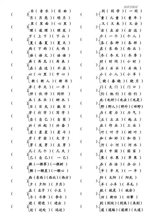 一年级同音字组词