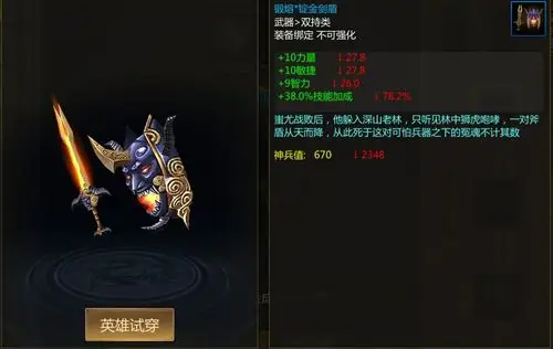 梦三国锻熔套装介绍