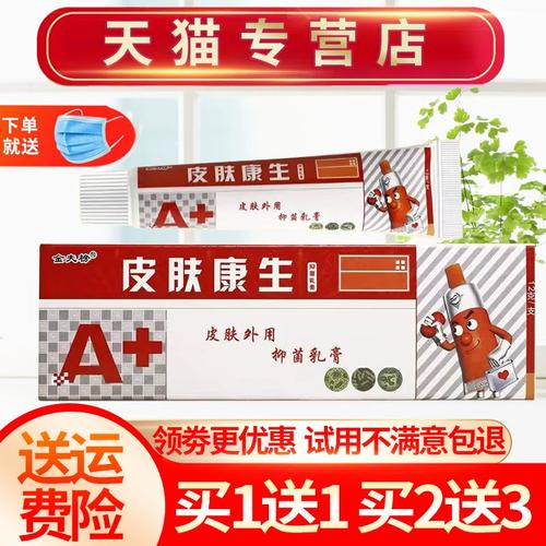 【买1送1】金夫榜皮肤康生抑菌乳膏原欢夫皮肤医生皮肤软膏正品