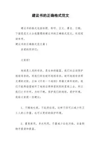 2021年建议书的正确格式范文