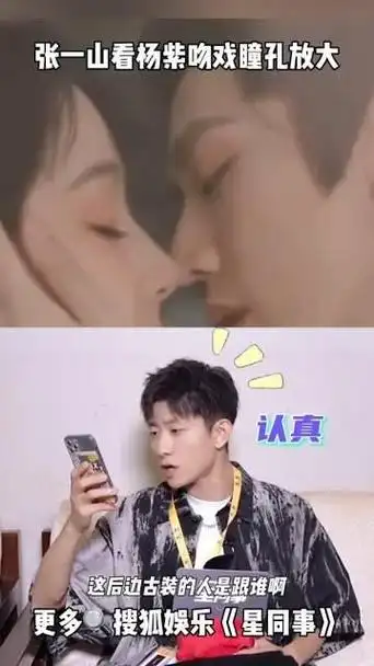 张一山看《长相思》夭璟吻戏惊讶不已,夸杨紫从小美到大真是让人太