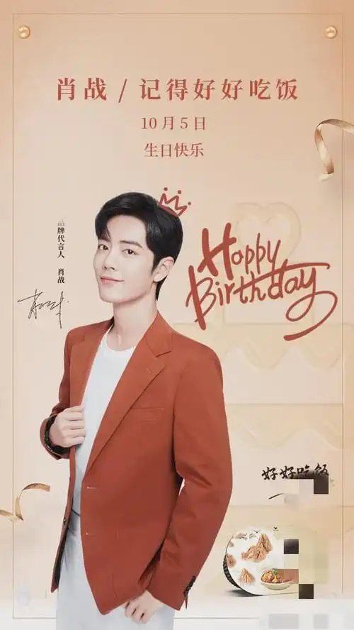 肖战生日太热闹,晒29岁手绘藏寓意,队友品牌央视官微齐送祝福
