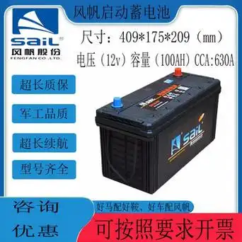 风帆蓄电池6-qw-80/12v80ah/100/105/120/150/165/180/195/200ah