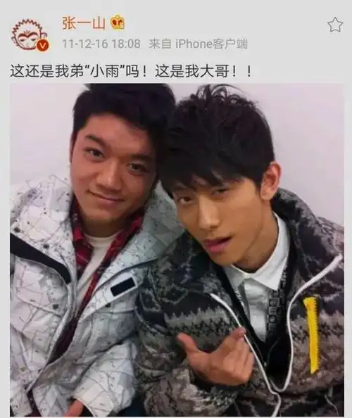 张一山和尤浩然合影旧图