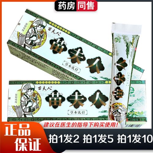 苗夫人草本乳膏15g皮肤手足身体外用抑菌苗夫人软膏 拍1 1【实发2盒】