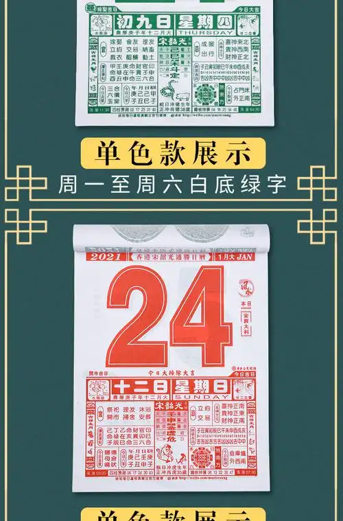 【抖音同款】2021年老黄历宋昭光老式日历手撕宋绍光牛年运程挂历家用