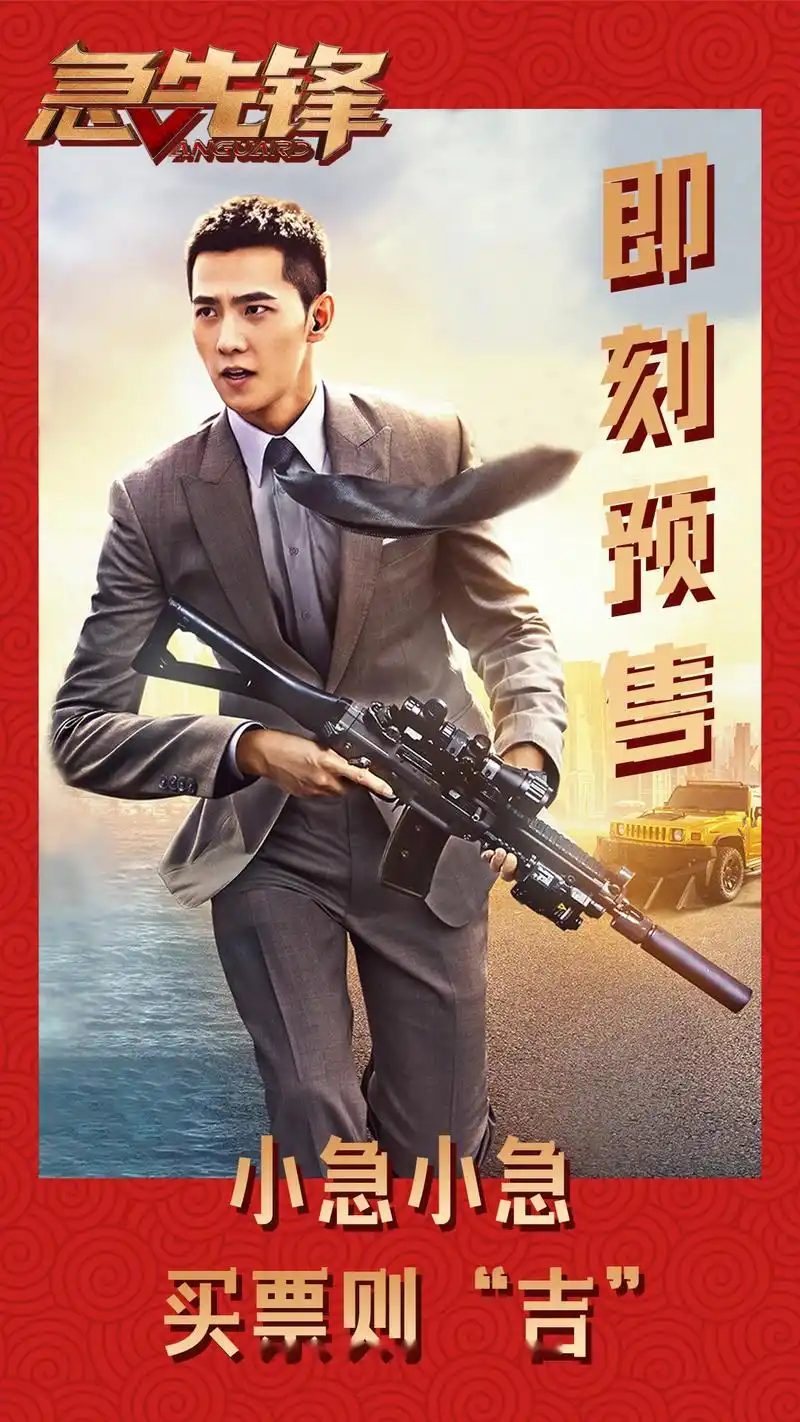 杨洋雷震宇急先锋
预售倒计时90分钟