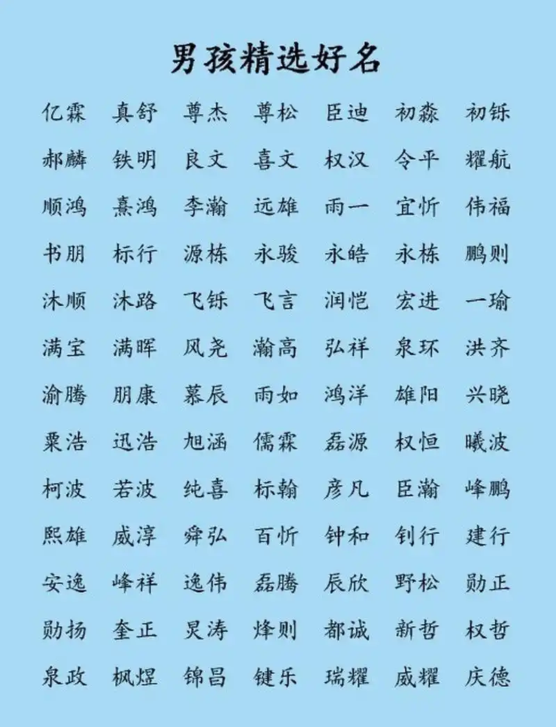 取名五行属金的字男孩五行缺金 01:锋 "锋"字为左右结构,具有很明显的