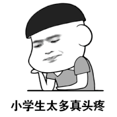 出来嗨呀表情包 - 表情图