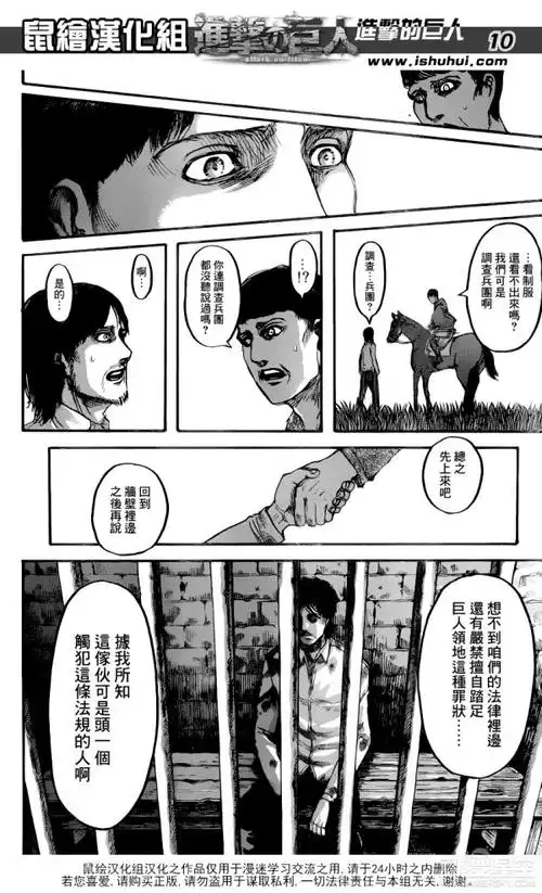 《进击的巨人》漫画第71话 艾伦父亲的过去