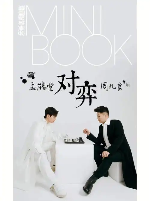 周九良  #孟鹤堂周九良  #时尚杂志  #时尚妆发:木丁子019969