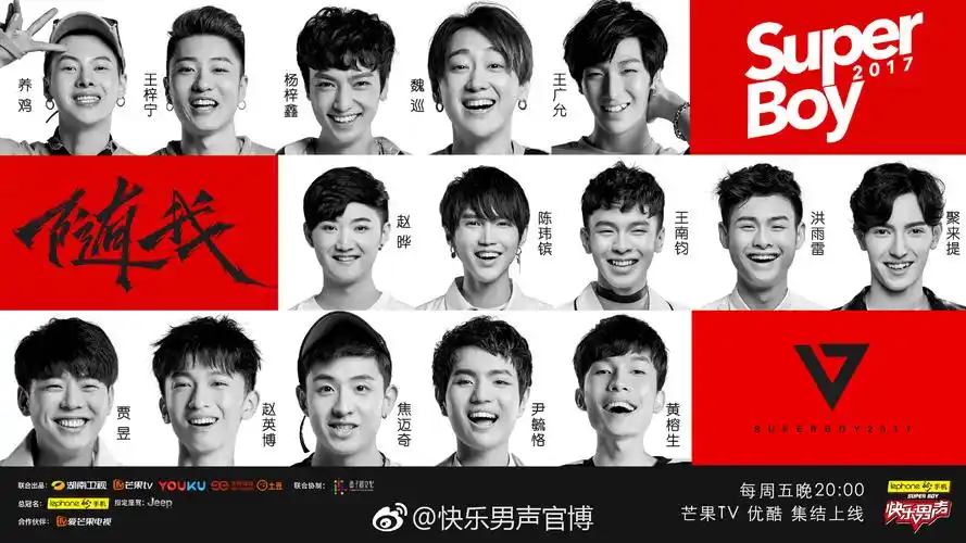 2017快乐男声