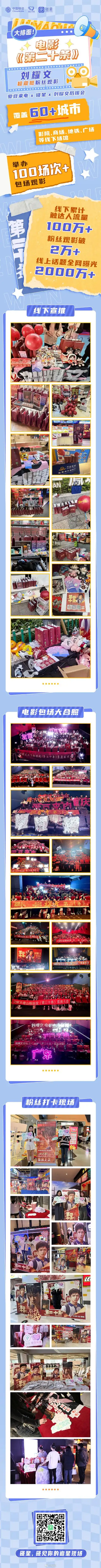 碰见你的追星现场##新生代演员刘耀文##电影第二十条