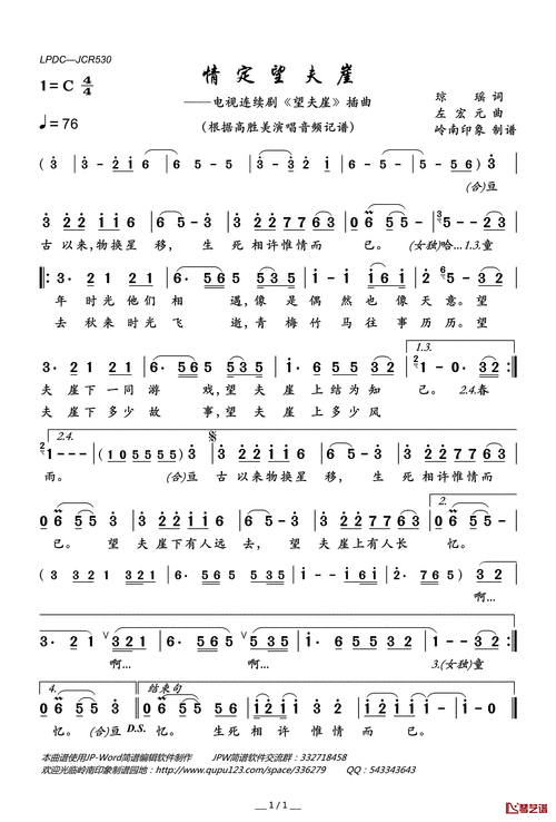 情定望夫崖简谱(歌词)-高胜美演唱-电视连续剧《望夫崖》插曲1