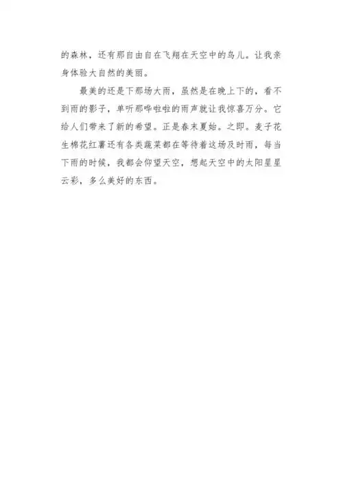 高二作文写人最美的事500字