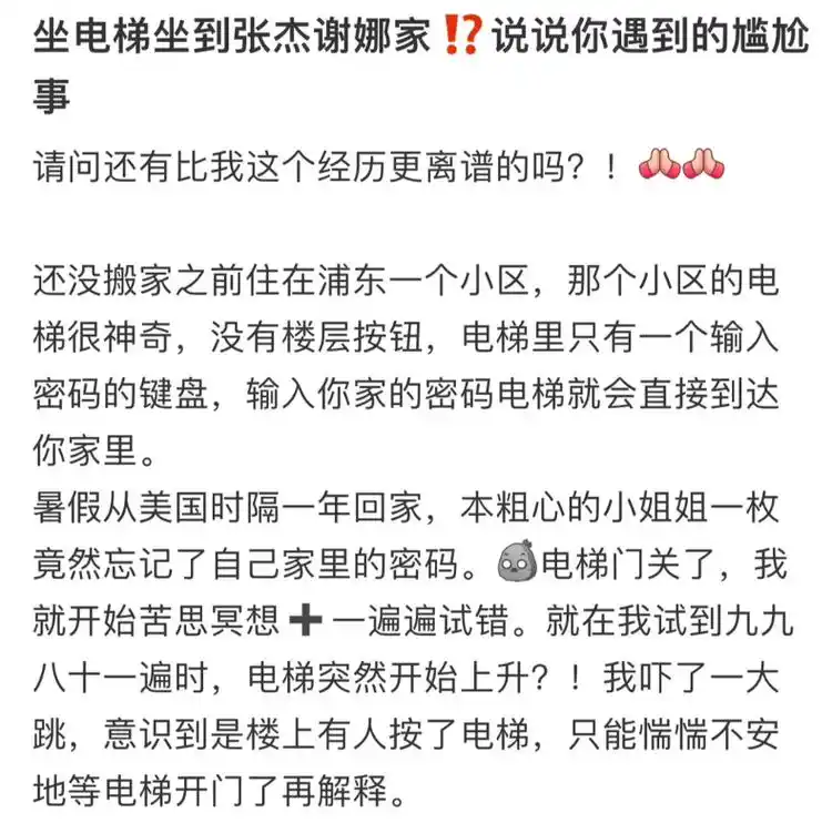 网友曝张杰谢娜豪宅,电梯直达家中,接娃放学还要走后门!
