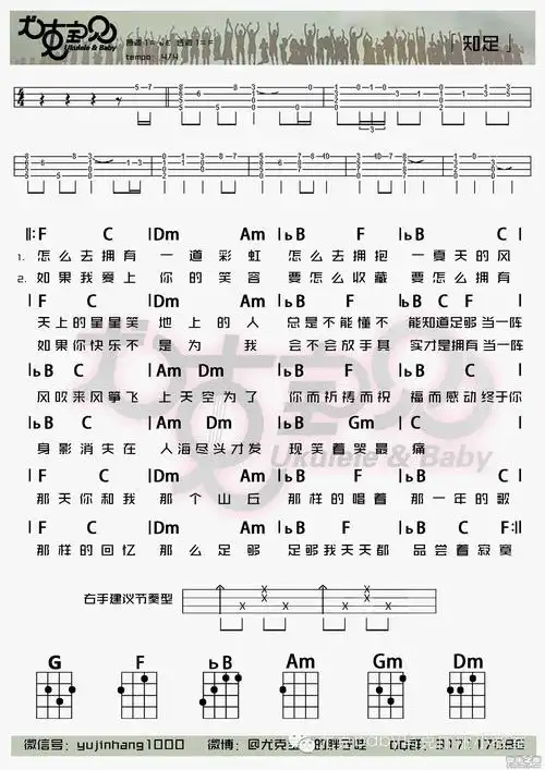 尤克宝贝版 五月天《知足》尤克里里弹唱谱