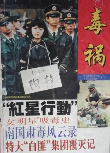 史上最漂亮的女毒贩被枪决过程(图)