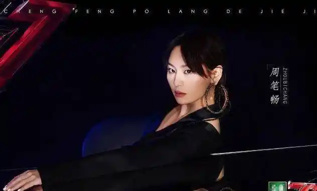 《浪姐2》官宣全阵容定档,李菲儿未退出,周笔畅容祖儿也来了_吉克