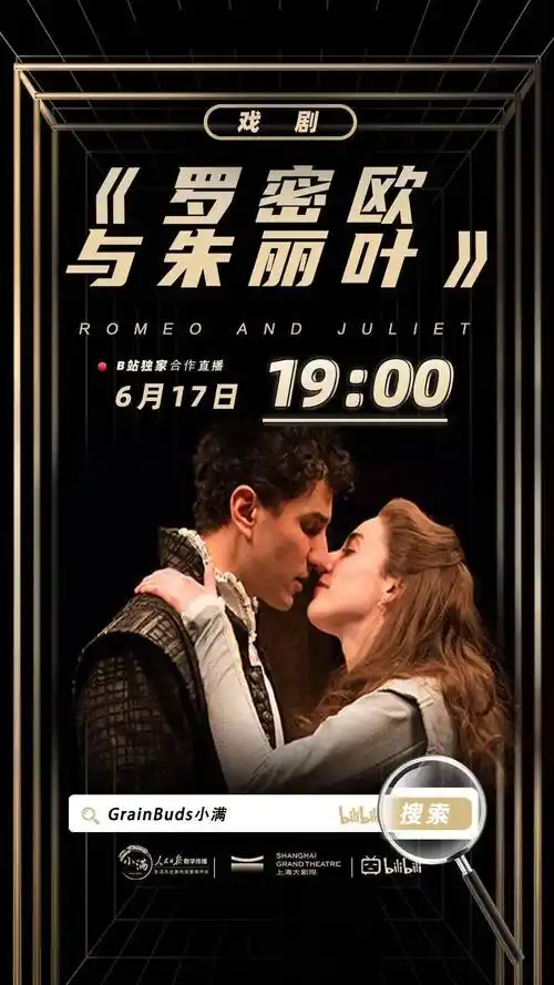 直播预告 ▏加拿大斯特拉特福德戏剧节《罗密欧与朱丽叶》