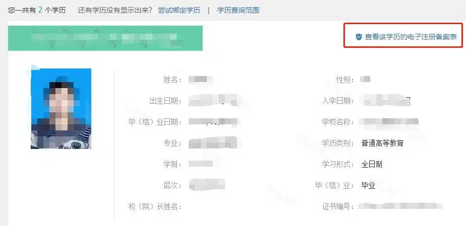 天津专升本往届生学信网学历证书电子注册备案表查询下载操作步骤
