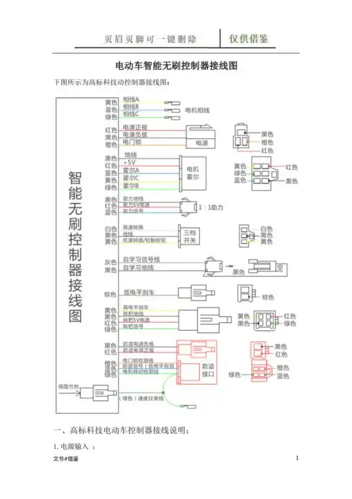 电动车智能无刷控制器接线图借鉴实操