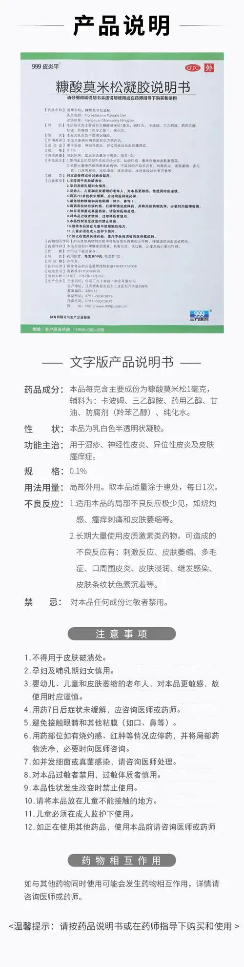 三九999皮炎平软膏 糠酸莫米松凝胶 10g 皮炎止痒药膏湿疹皮炎软膏