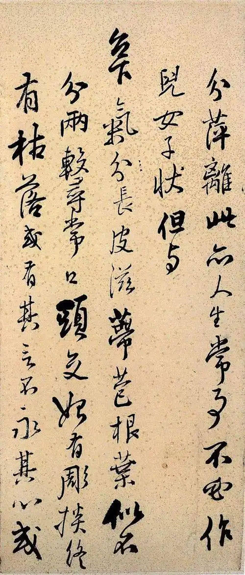 王铎行书《尺牍》多幅欣赏,藏绵于内,发锐于外,线条异常劲健