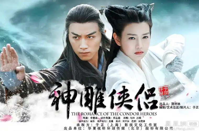 《神雕侠侣》六海报齐发 陈晓陈妍希结情缘[高清大图]