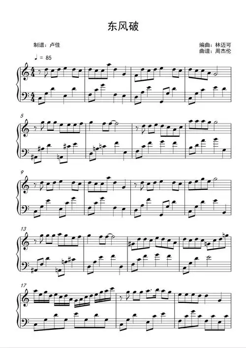 东风破钢琴谱-c调-虫虫钢琴