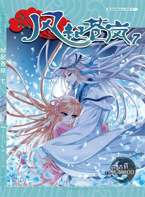 谁能发个关于风起苍岚沐轻忧的图片