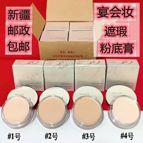 粉底膏 防水防汗 不容易脱妆 四种颜色 适合各种肤色的色号都有