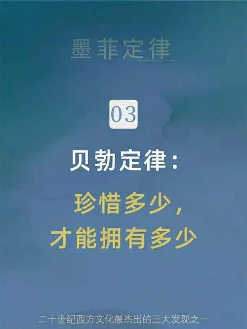 每天一个墨菲定律珍惜多少才能拥有多少