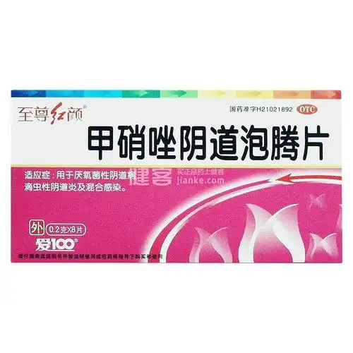 甲硝唑阴道泡腾片