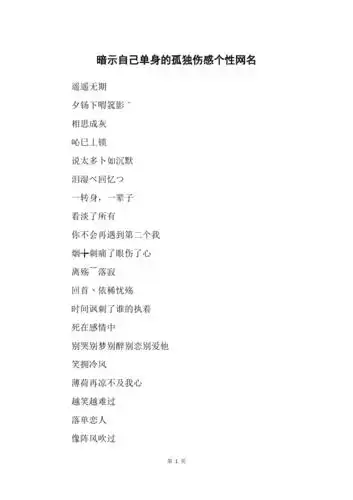 暗示自己单身的孤独伤感个性网名