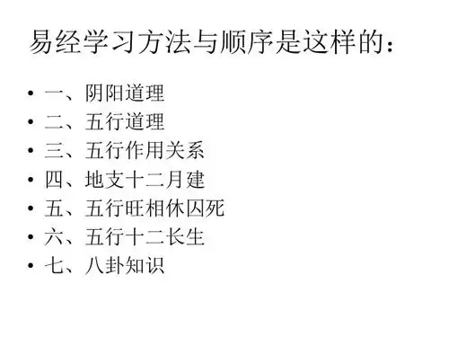 学习易经入门基础知识