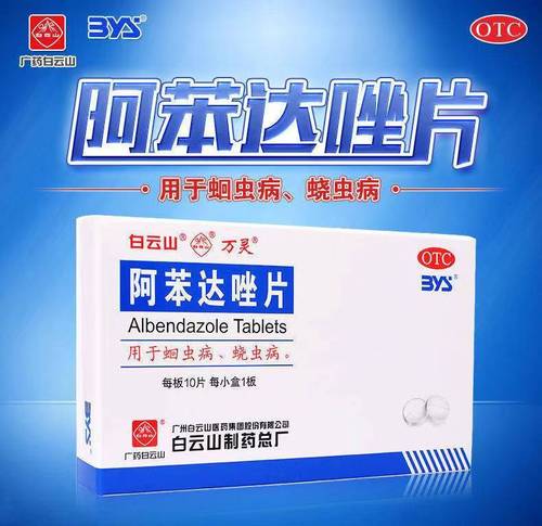 小孩肚子有虫成人阿苯达唑片人用打虫药成年人儿童驱虫药蛔蛲虫