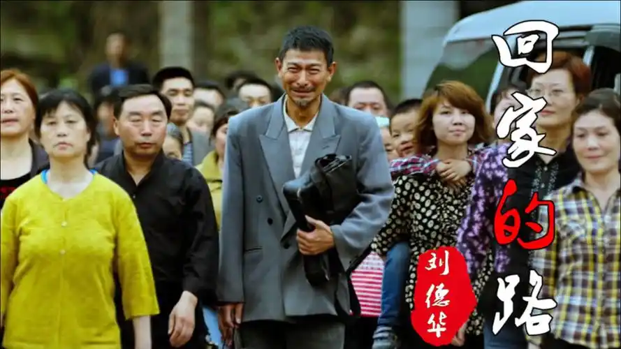 刘德华深情演唱《回家的路》,让无数子女感慨万千,忍不住落泪