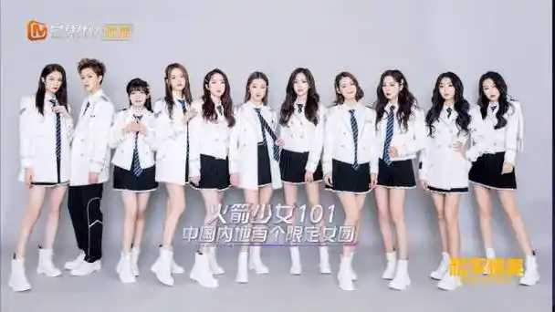 火箭少女101聚是一团火散是满天星