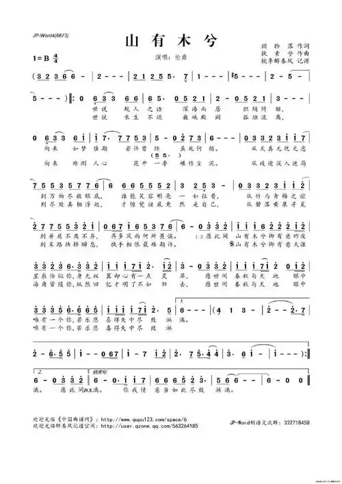 山有木兮——伦桑