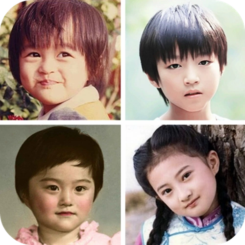 疯狂猜明星小时候