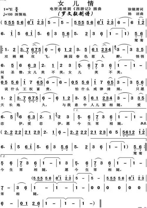 女儿情高清版简谱-看乐谱网