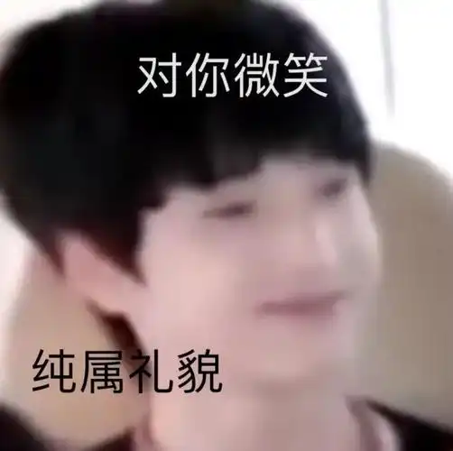 表情包 | 严浩翔沙雕系列 - 知乎