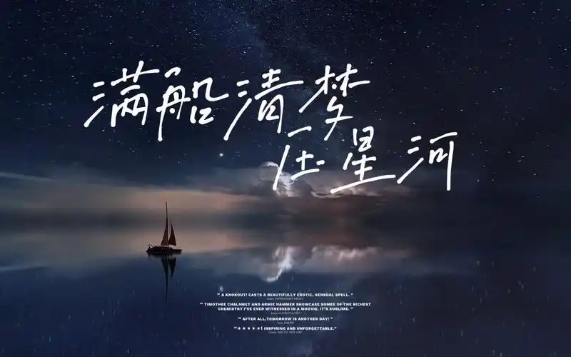 活动作品海龟汤满船清梦压星河我看见他搅动着星辰璀璨的海面上面吊兰