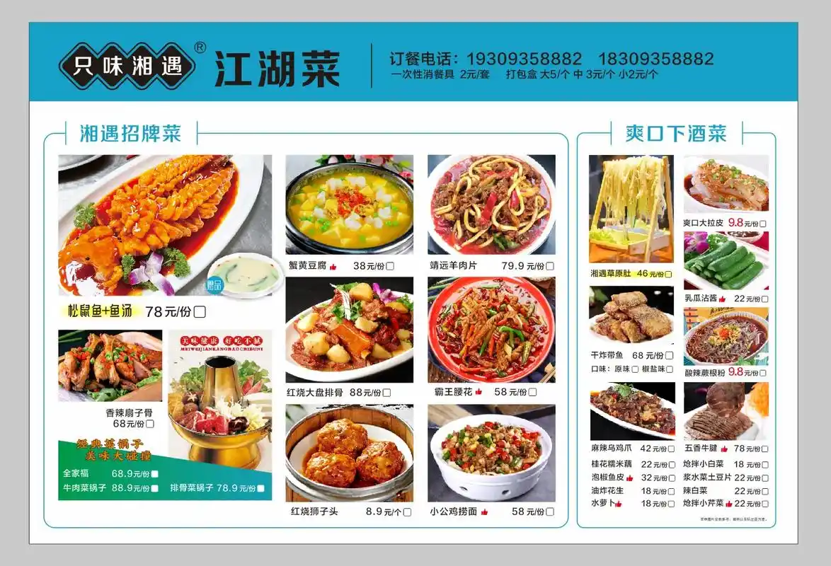 #烧烤菜单 #中餐菜单 中餐菜单设计,a3平铺常规设计 - 抖音